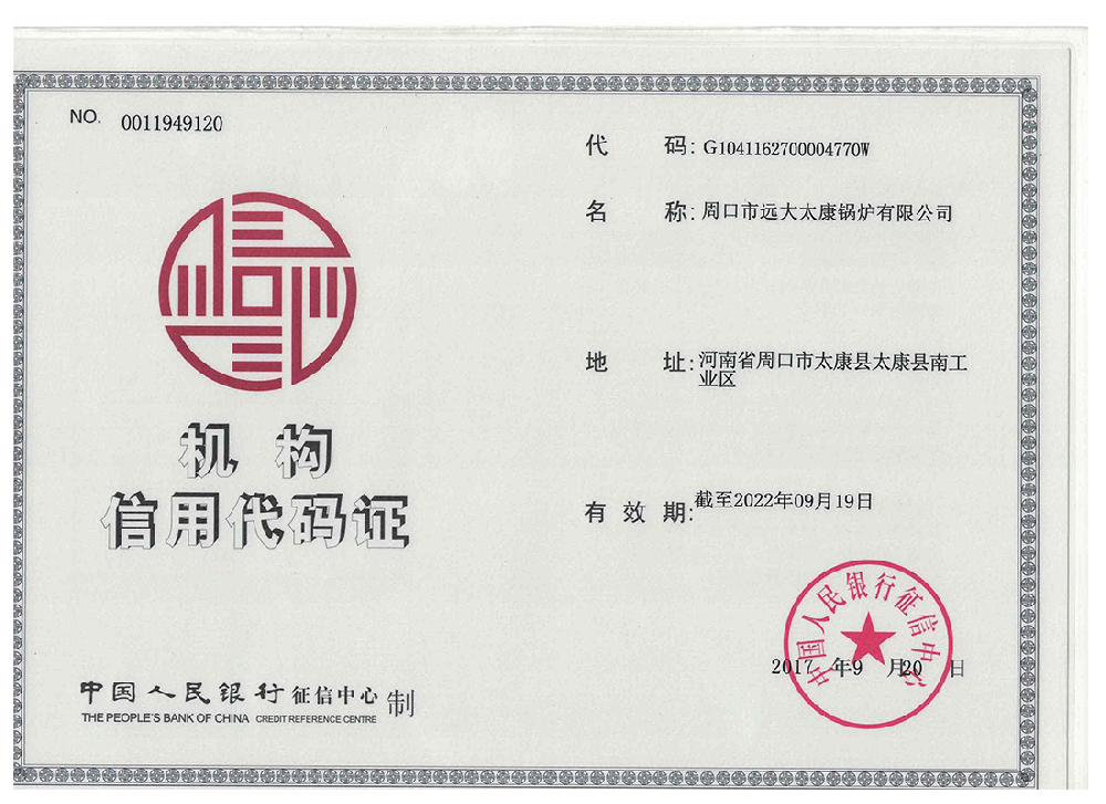 乐虎nba直播免费高清机构信用代码证